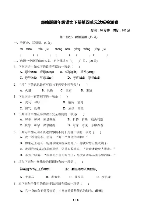 部编版四年级语文下册期中测试卷2套附答案  (9)