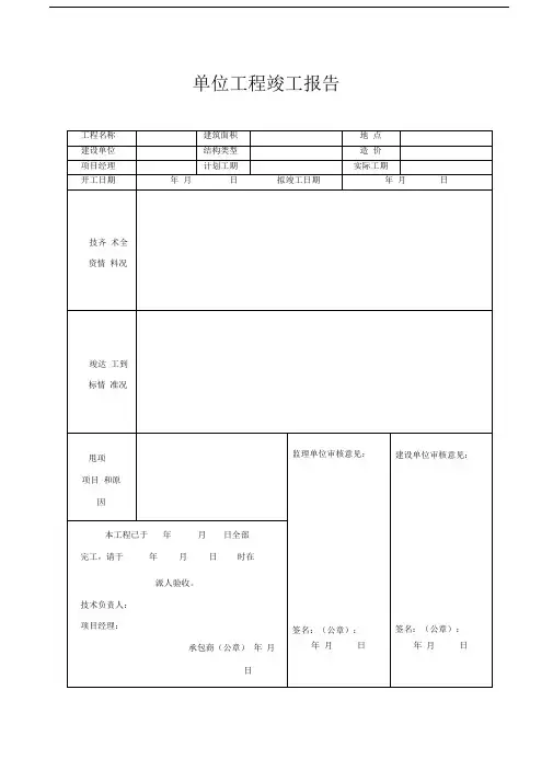上海市竣工验收表格