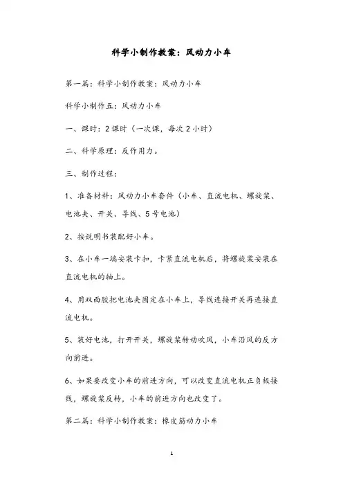 科学小制作教案：风动力小车