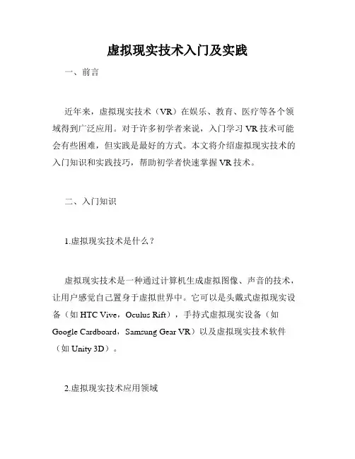 虚拟现实技术入门及实践