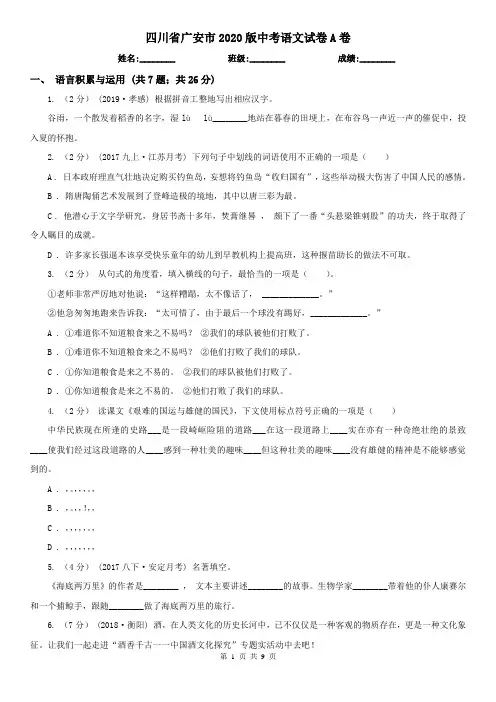 四川省广安市2020版中考语文试卷A卷