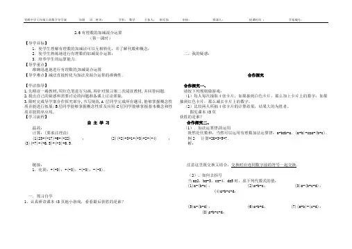 有理数的加减混合运算的导学案 2