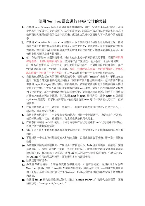 Verilog语言设计归纳总结