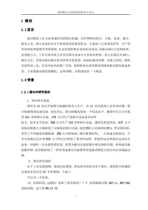 YAH2460型圆振动筛设计