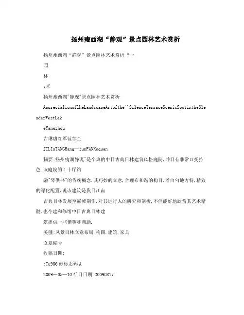 扬州瘦西湖“静观”景点园林艺术赏析