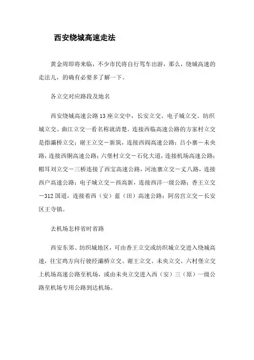 西安绕城高速走法