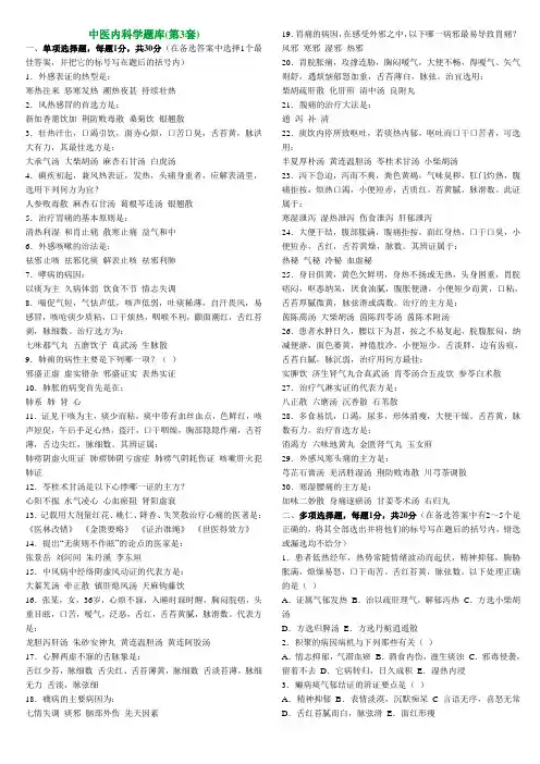 中医内科学题库(第3套)