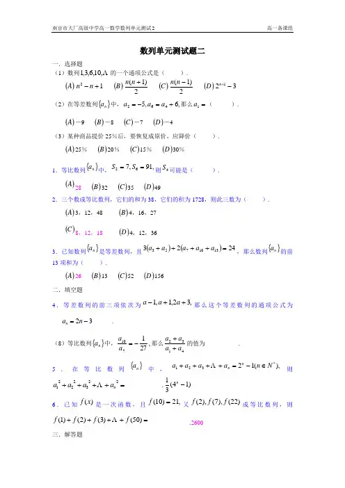 数列单元测试题2