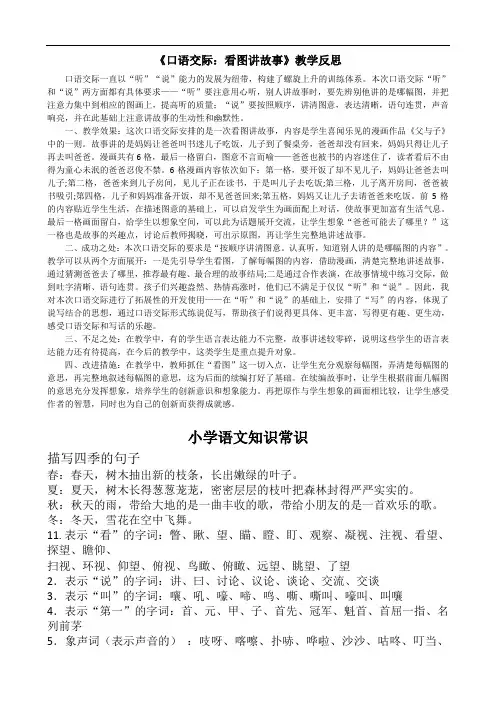 0728.部编版二年级语文上册口语交际：看图讲故事教学反思1