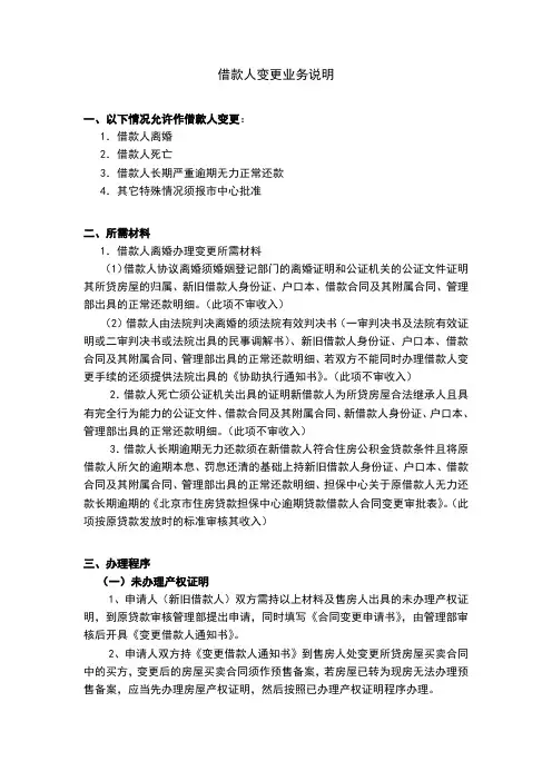 借款人变更业务流程
