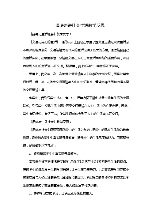 道法走进社会生活教学反思