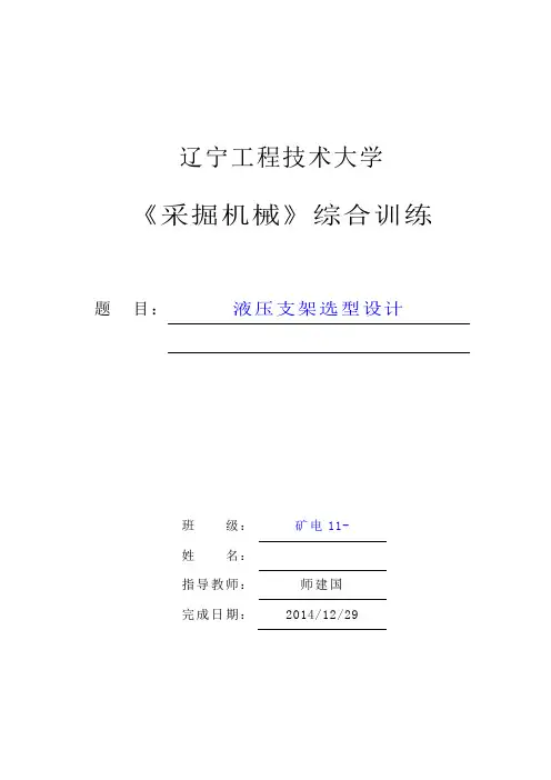 液压支架选型设计