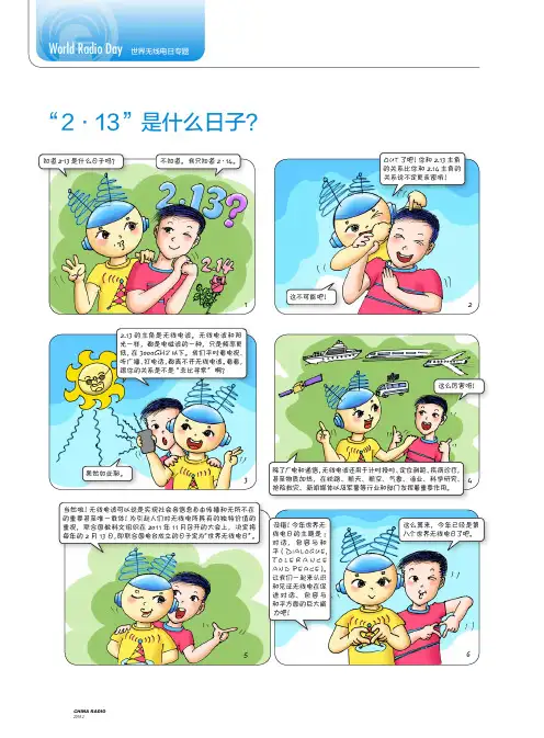 “2·13”是什么日子？