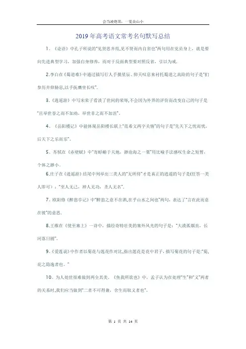 【实用】2019年高考语文常考名句默写总结---最新