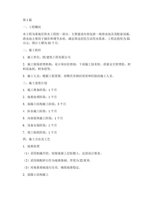 清水池工程施工方案(3篇)