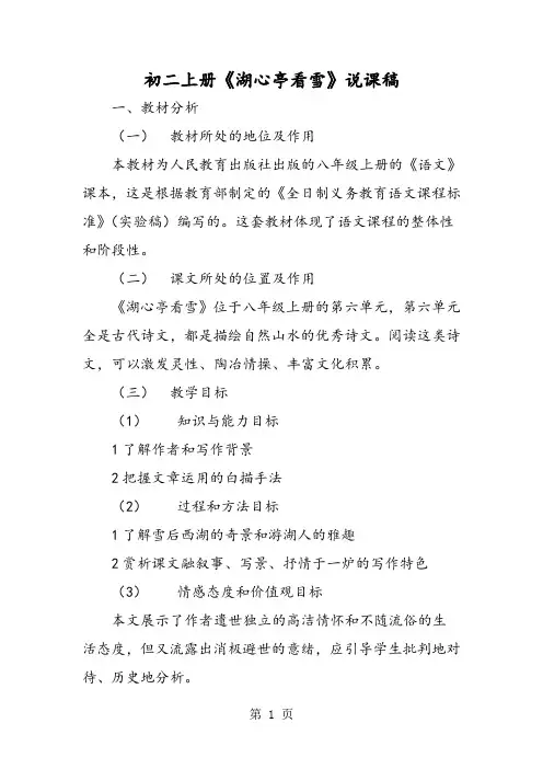 初二上册《湖心亭看雪》说课稿