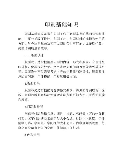 印刷基础知识