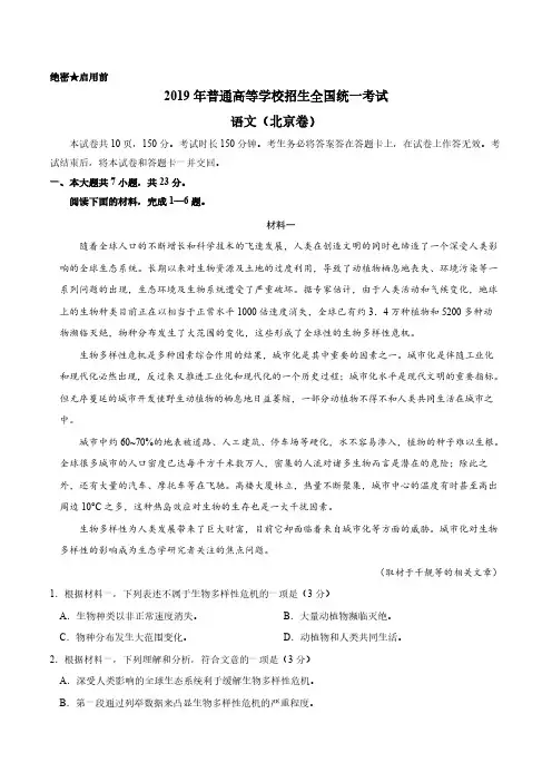 2019年北京卷语文高考真题文档版(含答案)