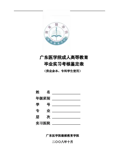 成人实习鉴定手册(鉴定表)