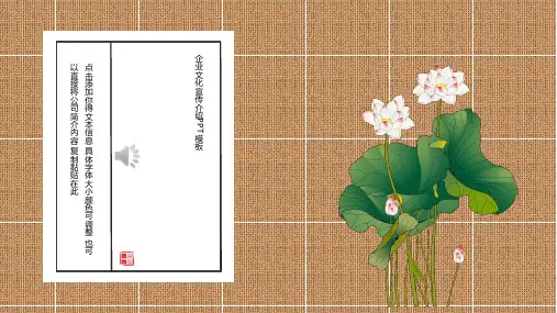 夏季小清新荷花荷叶中国风PPT模板古典绿色莲花夏天夏日夏至古风 (51)