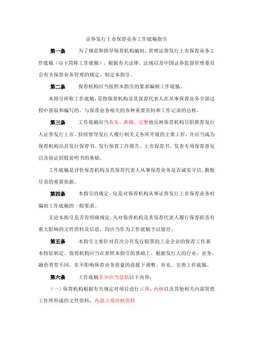 证券发行上市保荐业务工作底稿指引.doc