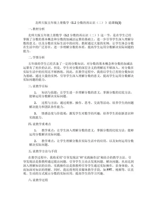 北师大版五年级上册数学《5.2分数的再认识(二)》说课稿(3)