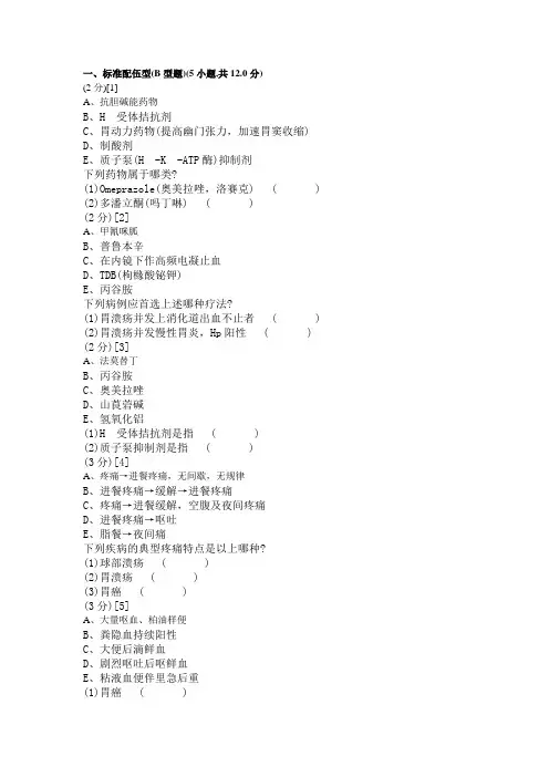 消化内科学考试试卷及答案2
