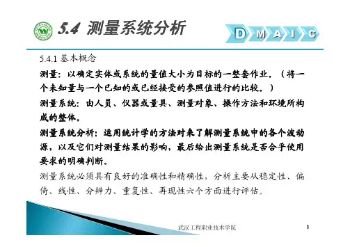 测量系统分析