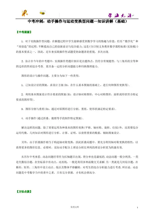 中考冲刺：动手操作与运动变换型问题--知识讲解(基础)