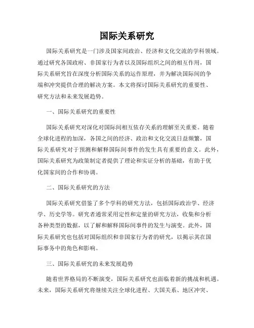 国际关系研究