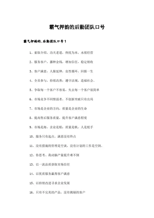 霸气押韵的后勤团队口号