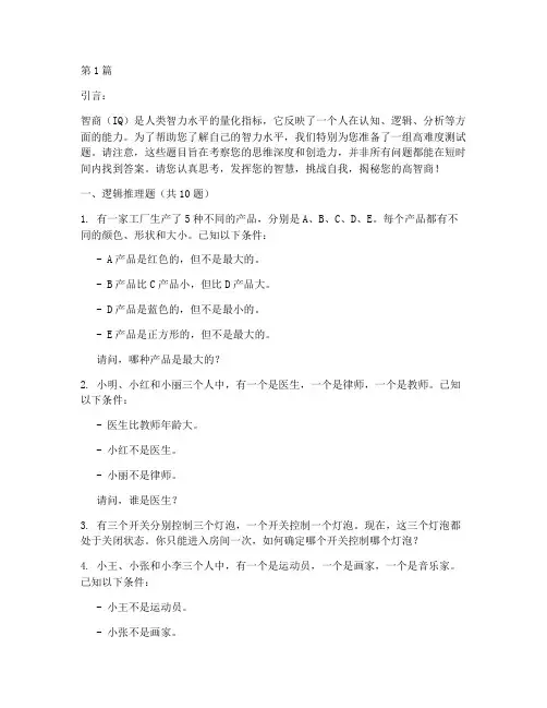 mmmmm高智商测试题(3篇)