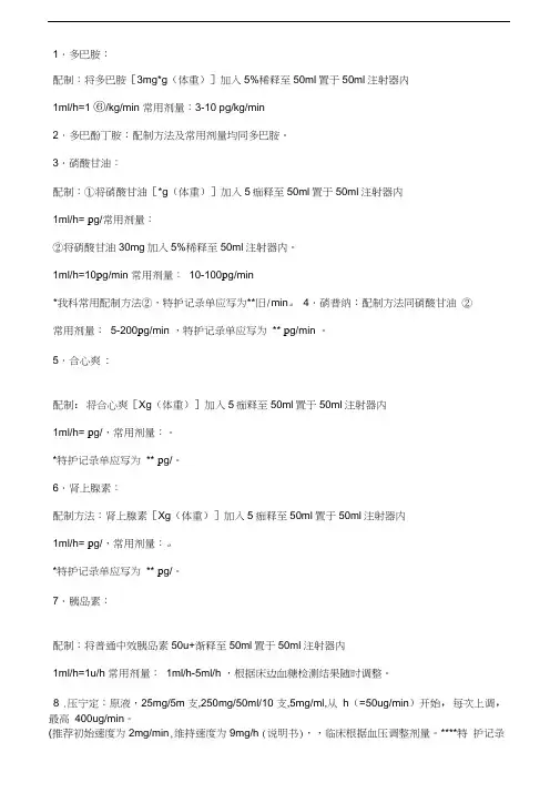 常用静脉泵入药物用法