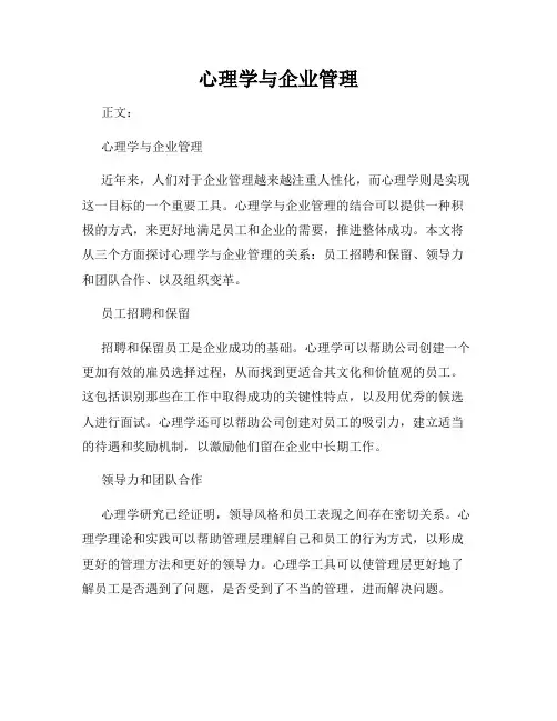 心理学与企业管理