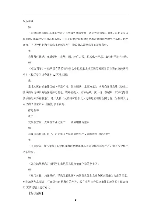 区域农业发展—以我国东北地区为例  说课稿  教案  教学设计
