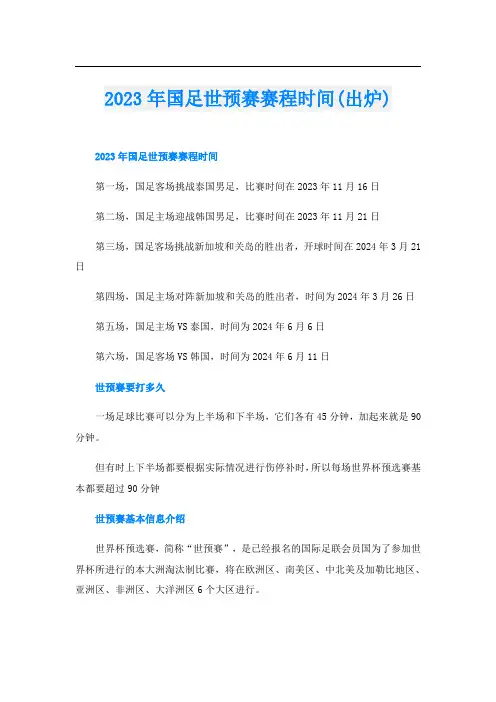 2023年国足世预赛赛程时间(出炉)
