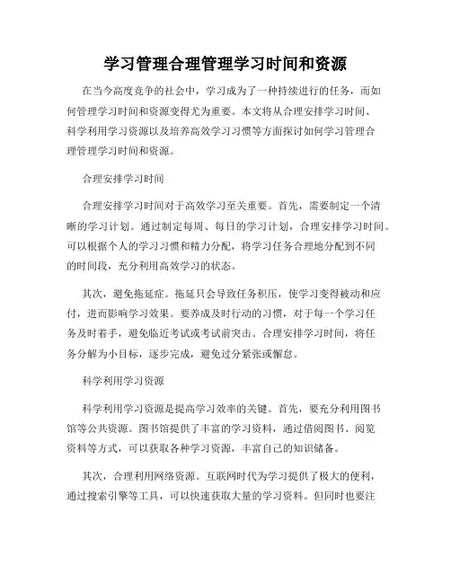 学习管理合理管理学习时间和资源