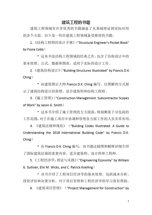 建筑工程的书籍