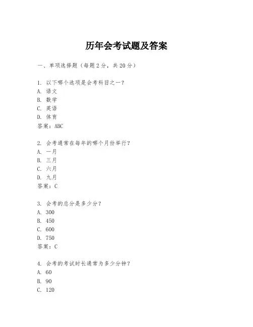 历年会考试题及答案