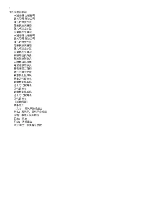 八一建军节励志歌曲：《飞跃大渡河》