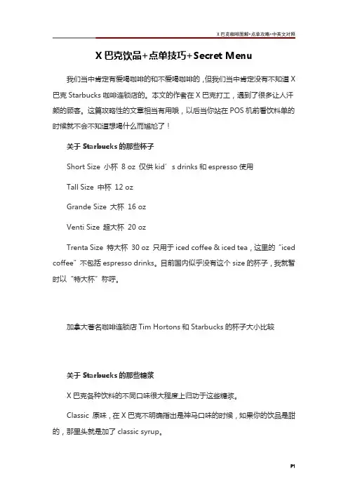 X巴克咖啡图解+点单攻略+中英文对照