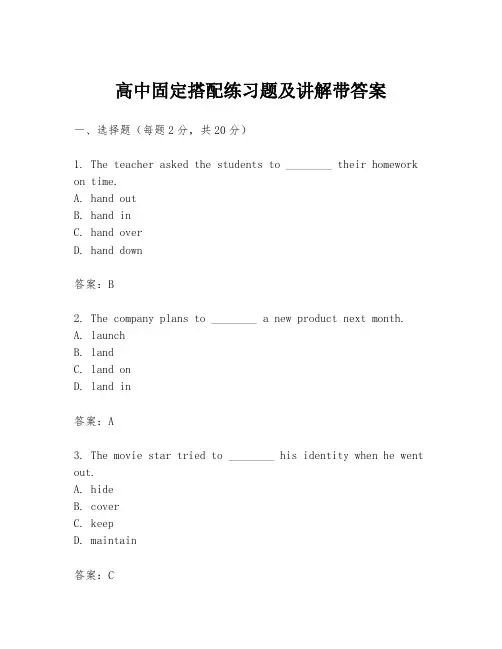 高中固定搭配练习题及讲解带答案