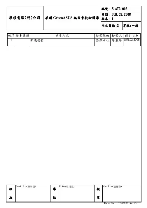 S-AT2-003华硕无卤素技术标准