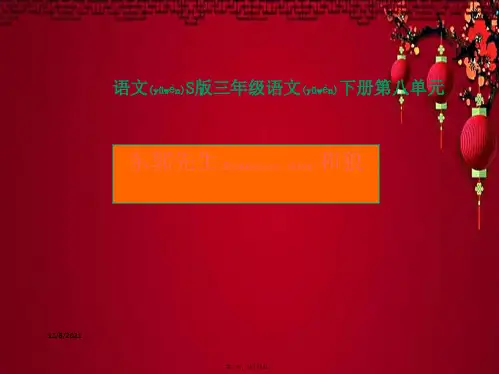 三年级语文下册 第8单元 31《东郭先生和狼》课件7 小学三年级下册语文课件