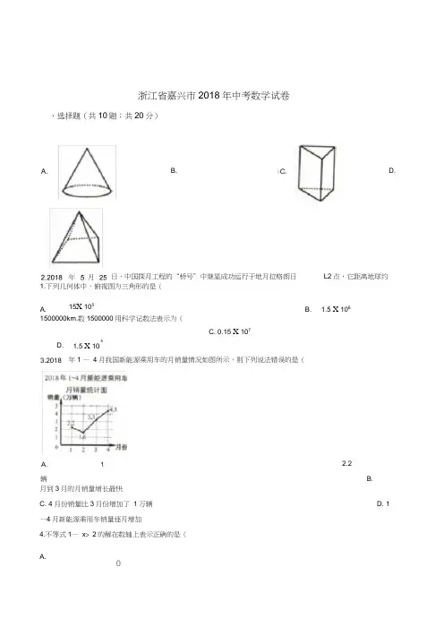 2018年嘉兴市中考数学试卷(含答案解析)-推荐