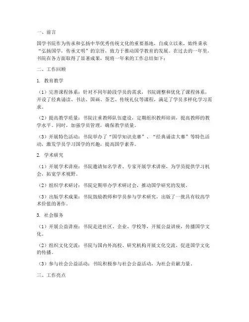 国学书院工作总结报告