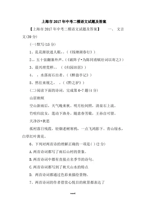 上海市2017年中考二模语文试题及答案#优选.