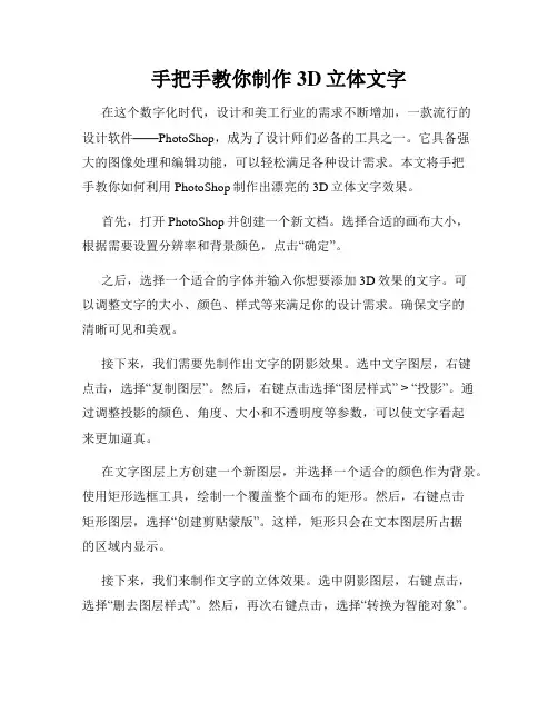 手把手教你制作3D立体文字