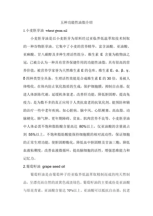 五种功能性油脂介绍