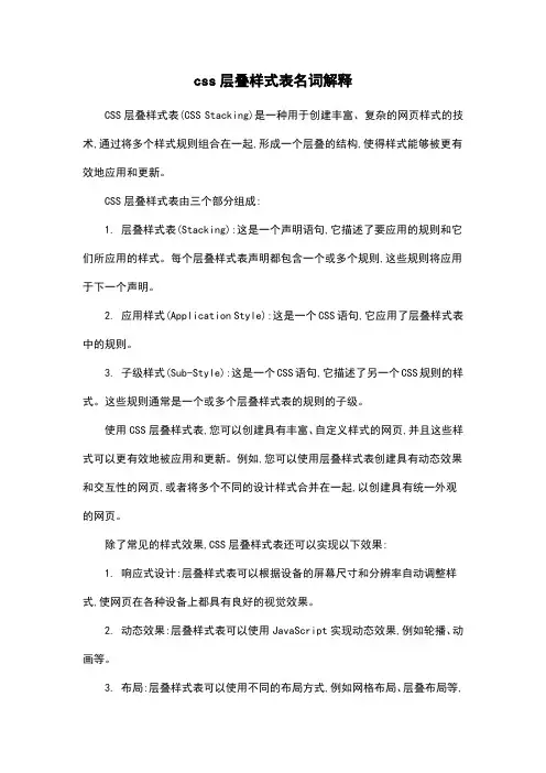 css层叠样式表名词解释